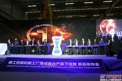 五十八年積淀，十五載歷程 柳工挖掘機(jī)踏上高質(zhì)量發(fā)展新征途