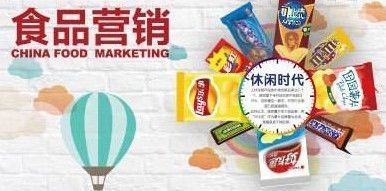 洞察先機(jī) 九個(gè)關(guān)鍵詞解碼2016年食品營(yíng)銷(xiāo)發(fā)展趨勢(shì)